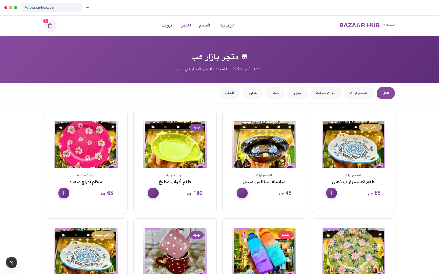 bazaar - Products